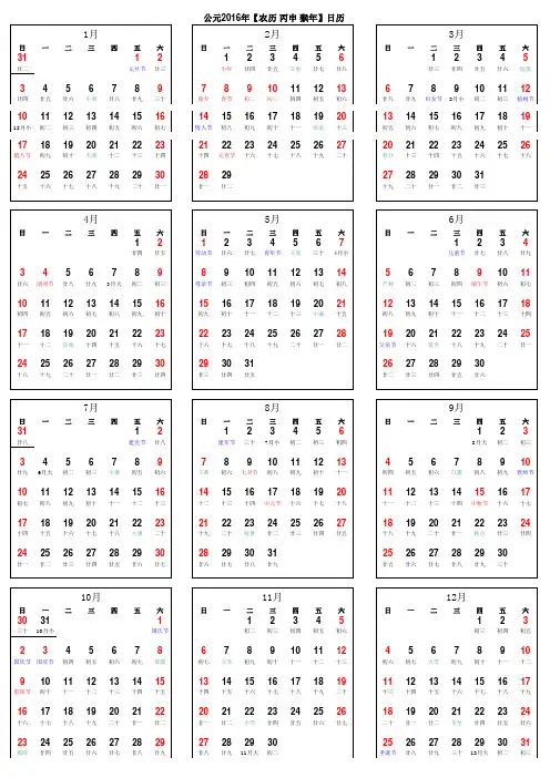 2016年日历表(可修改A4打印版)