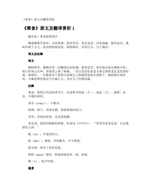 《寒食》原文及翻译赏析