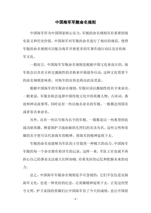 中国海军军舰命名规则