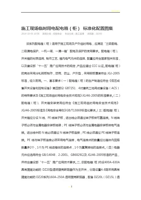 施工现场临时用电配电箱柜标准化配置图集