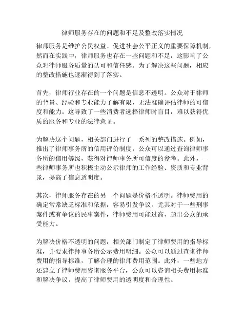律师服务存在的问题和不足及整改落实情况