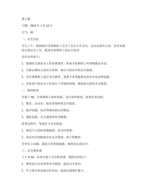幼儿园安全教育日志记录(3篇)