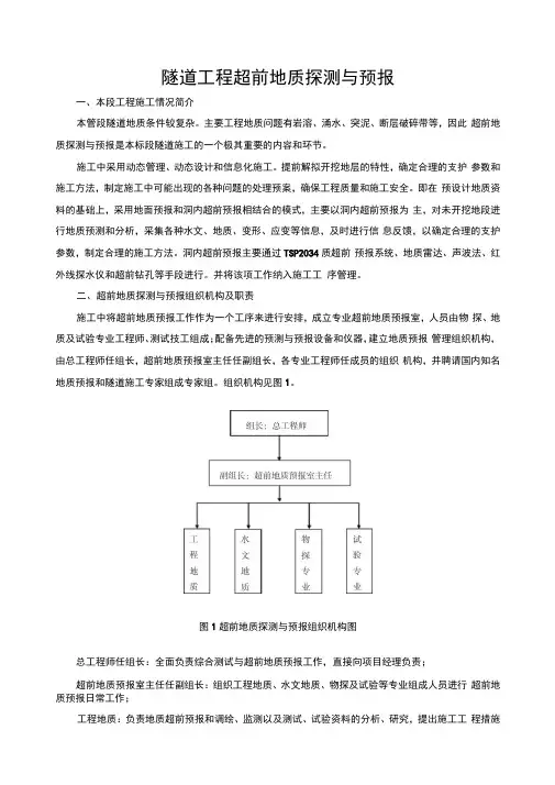 地质超前预报措施