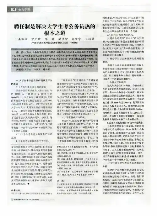 聘任制是解决大学生考公务员热的根本之道
