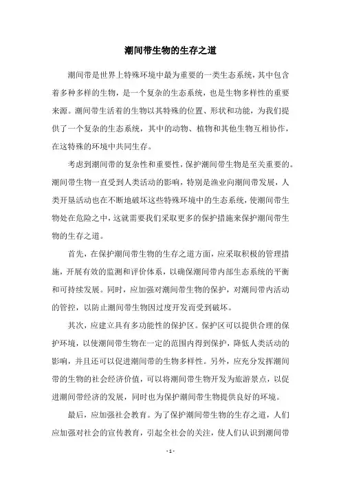 潮间带生物的生存之道