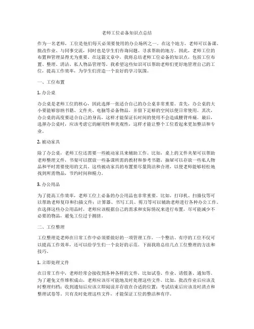 老师工位必备知识点总结