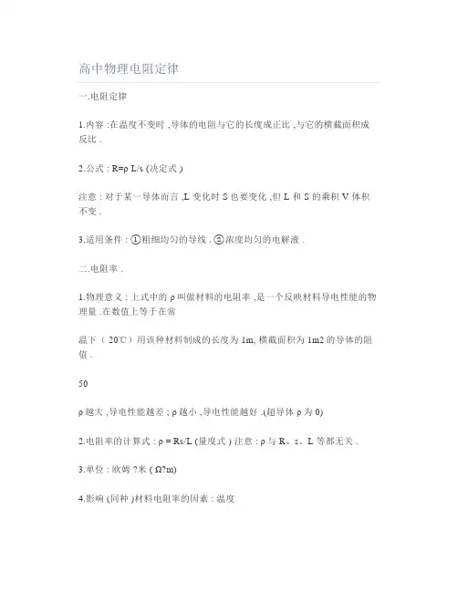 高中物理电阻定律
