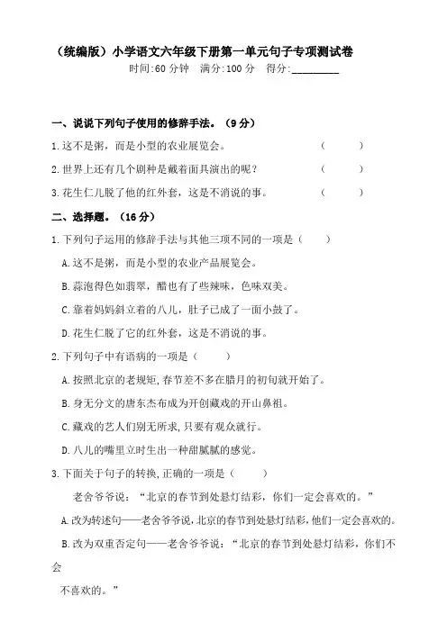 部编版六年级下册语文试题-第一单元句子专项测试卷(含答案)人教统编版