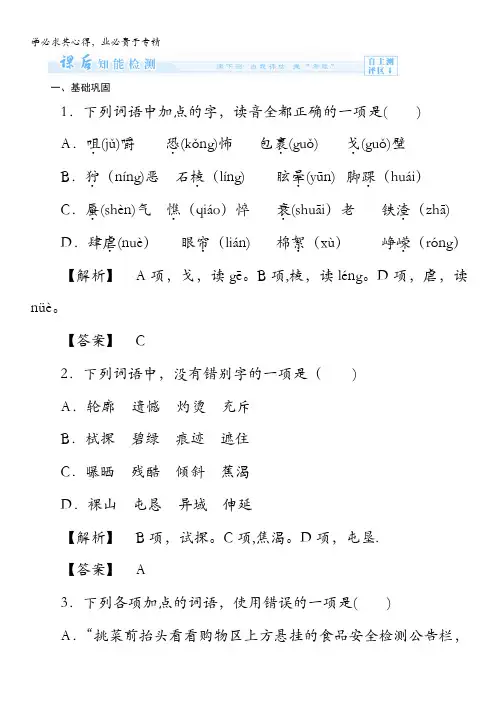 高二语文(语文版5)同步测试3.8汉家寨