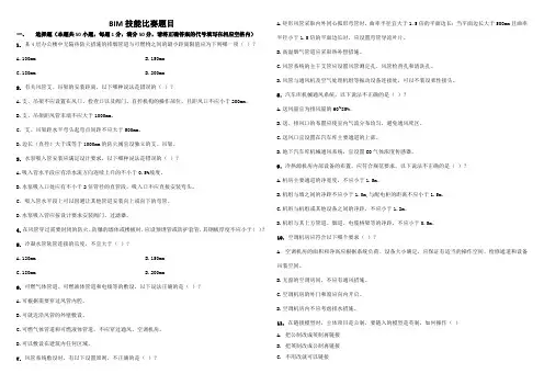 BIM技能考试题目