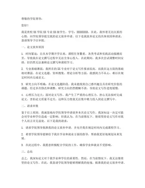 论文放弃申请书