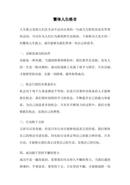 繁体人生格言