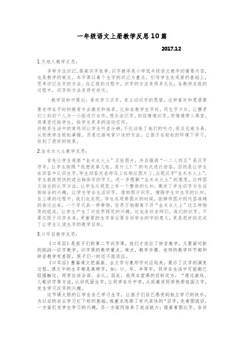 一年级语文上册教学反思10篇