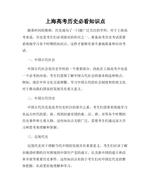 上海高考历史必看知识点