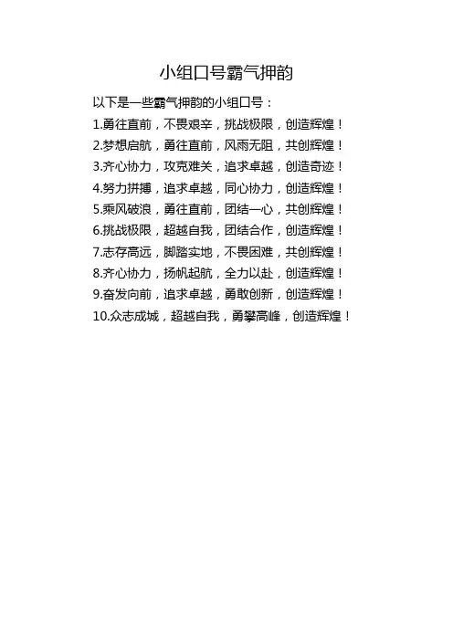 小组口号霸气押韵