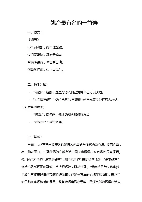 姚合最有名的一首诗