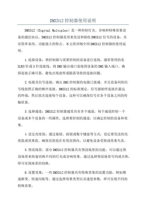 DMX512控制器使用说明
