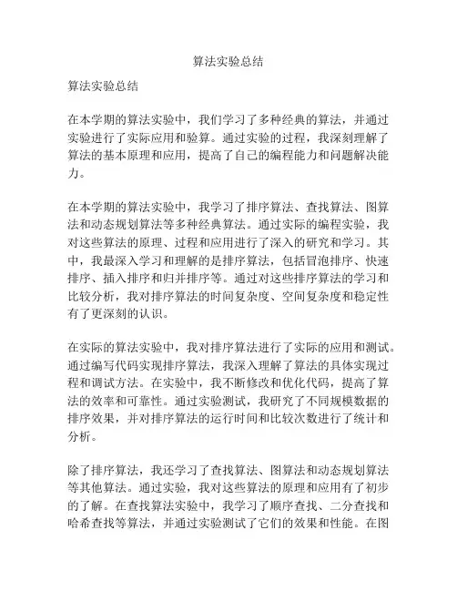 算法实验总结