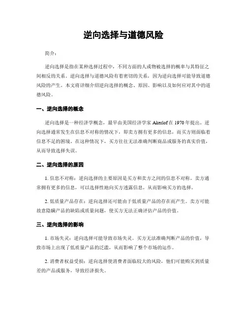逆向选择与道德风险
