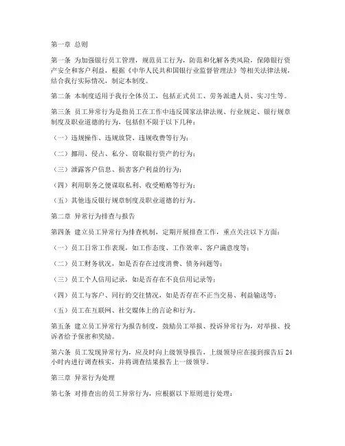 银行员工异常行为管理制度