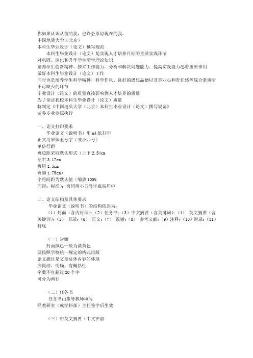 中国地质大学(北京)毕业设计(论文)撰写规范