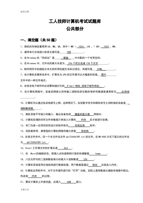 机关事业单位技术工人计算机操作技师考精彩试题库