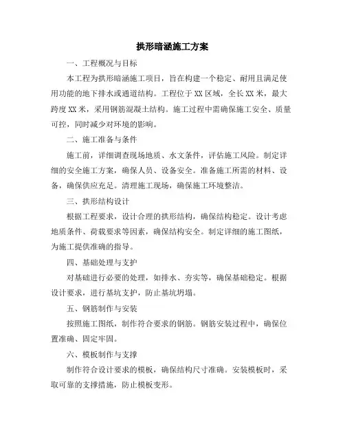 拱形暗涵施工方案