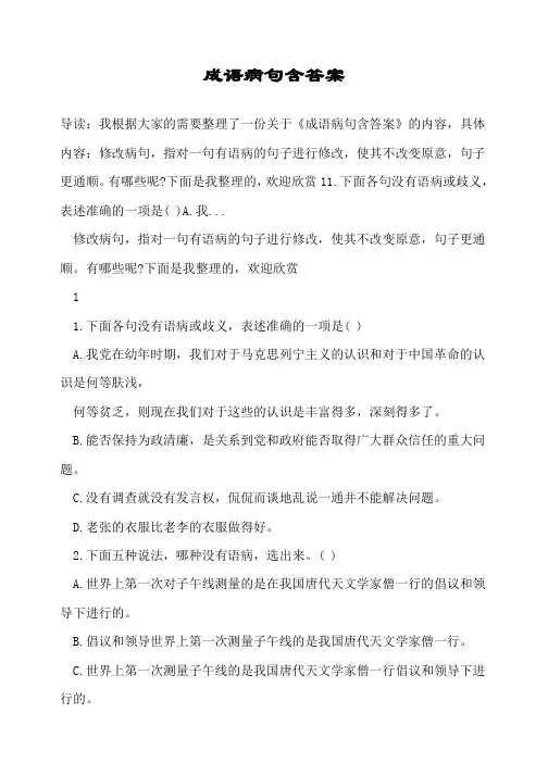 成语病句含答案