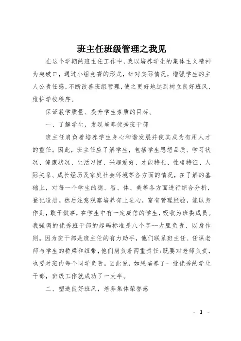班主任班级管理之我见