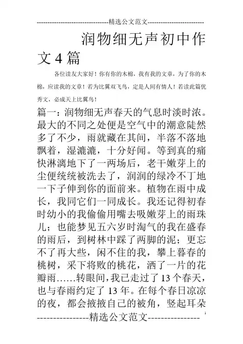 润物细无声初中作文4篇