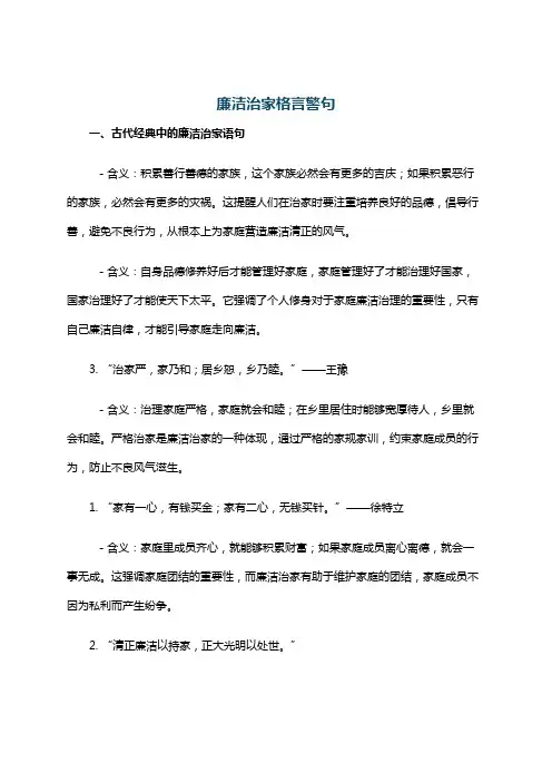 廉洁治家格言警句