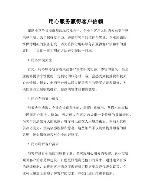 用心服务赢得客户信赖