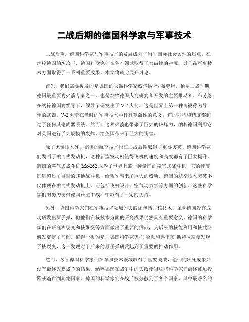 二战后期的德国科学家与军事技术