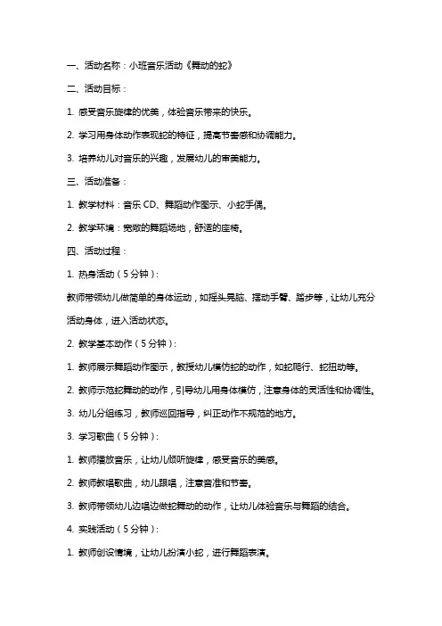 小班音乐活动舞动的蛇教案