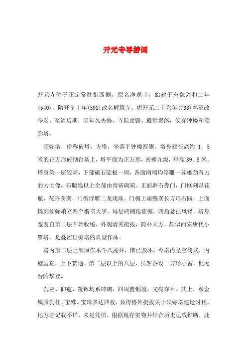 【2019年整理】开元寺导游词