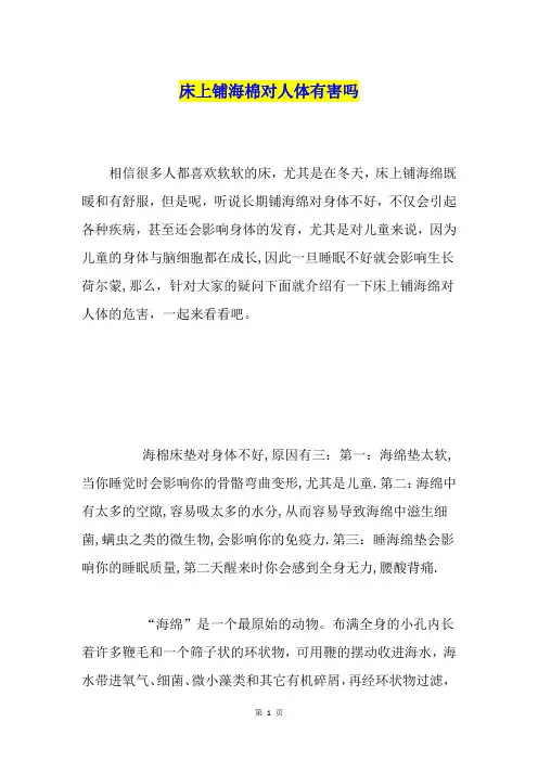 床上铺海棉对人体有害吗