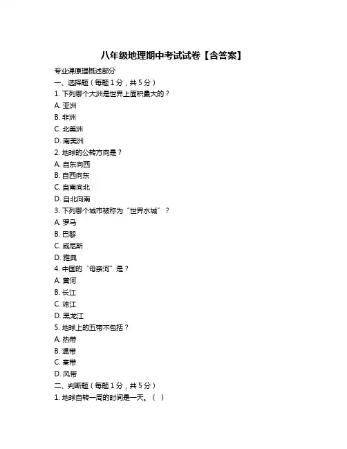 八年级地理期中考试试卷【含答案】