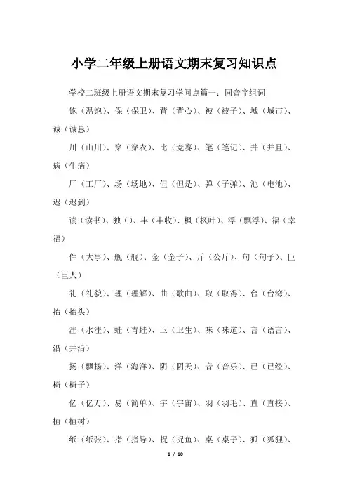 小学二年级上册语文期末复习知识点
