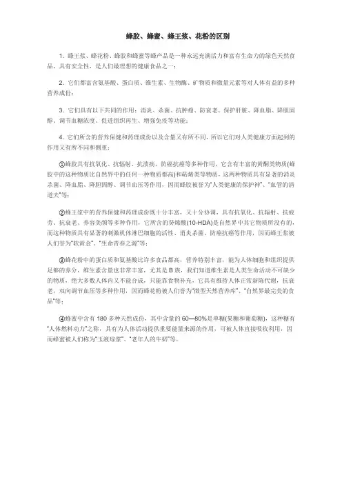 蜂胶、蜂蜜、蜂王浆、花粉的区别