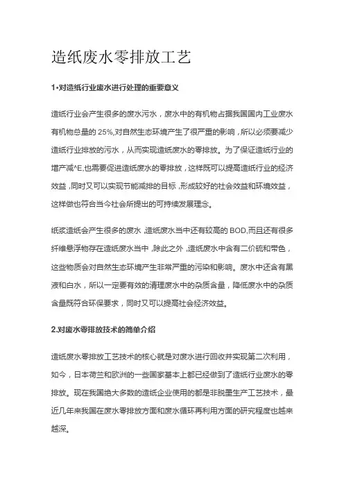 造纸废水零排放工艺