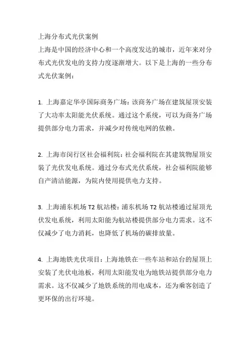 上海分布式光伏案例