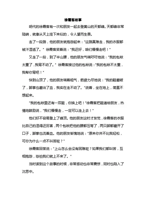 徐霞客故事