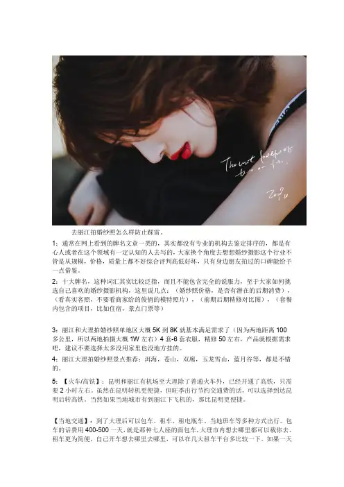 攻略推荐丽江拍婚纱照几月份好