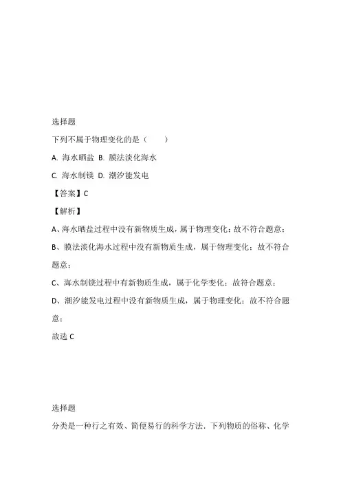 2023届初三上期期中化学题带答案和解析(山东省烟台市)