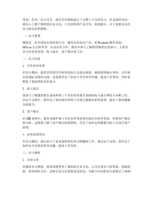 微软实习报告