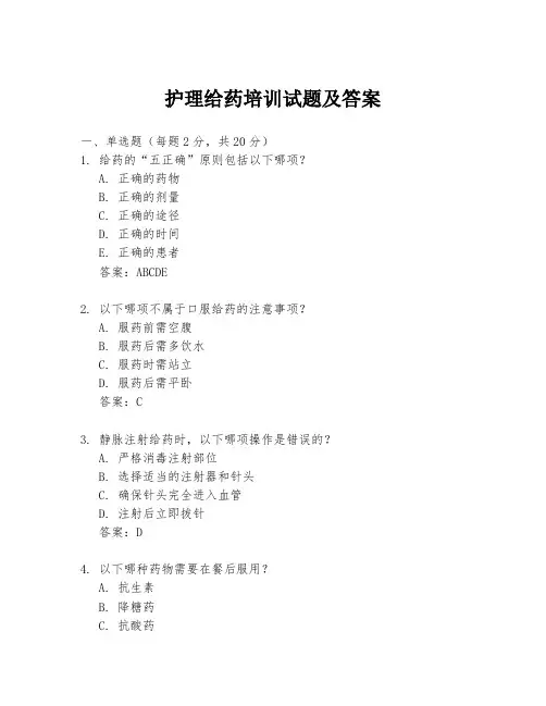 护理给药培训试题及答案