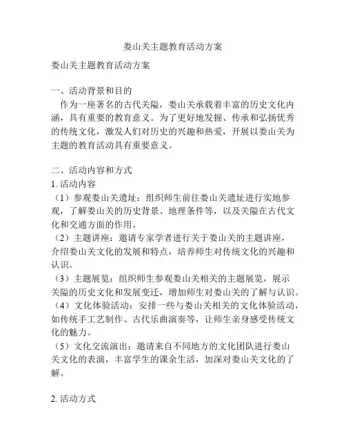娄山关主题教育活动方案