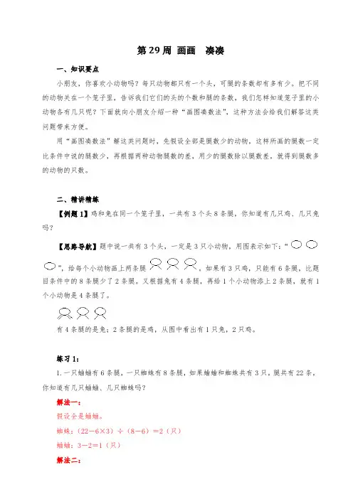 二年级奥数周周练 第29周 画画  凑凑 (教师版)答案