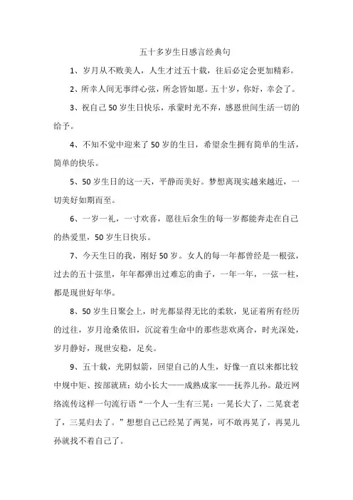 五十多岁生日感言经典句
