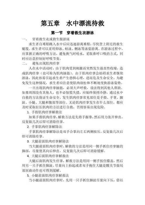 个人求生技能-五、六